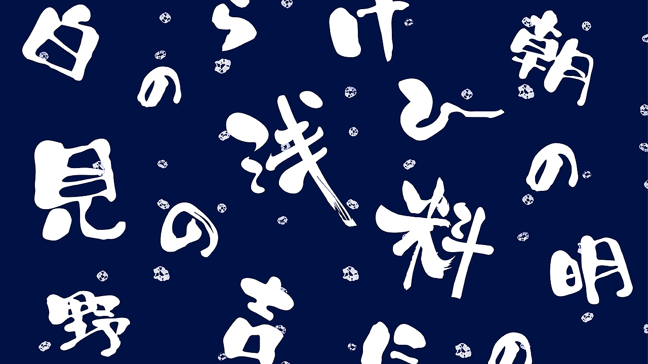 《浅山日料》品牌设计