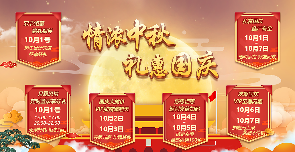 中秋国庆活动图（图ZMjI2NDcxMTg0） - 游戏UI - 站酷设计师半月未满原创素材 - 站酷ZCOOL