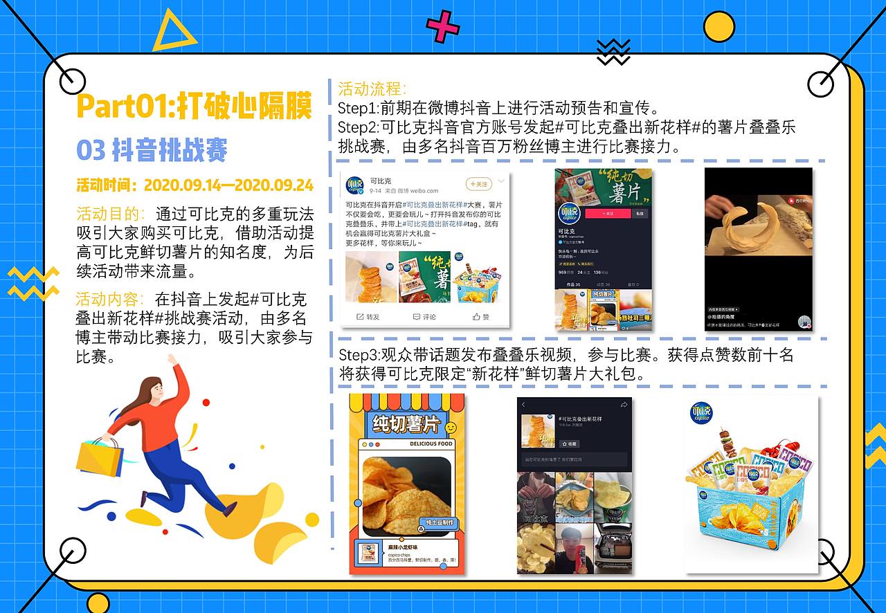 可比克营销策划案：《叮！你有一份新鲜请查收！》（图ZMjM5MzQ2NDUy） - 文案/策划 - 站酷设计师cometbae原创素材 - 站酷ZCOOL