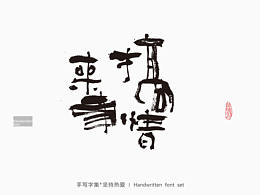字体设计