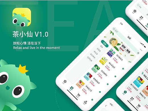 茶小仙APP GUI提案