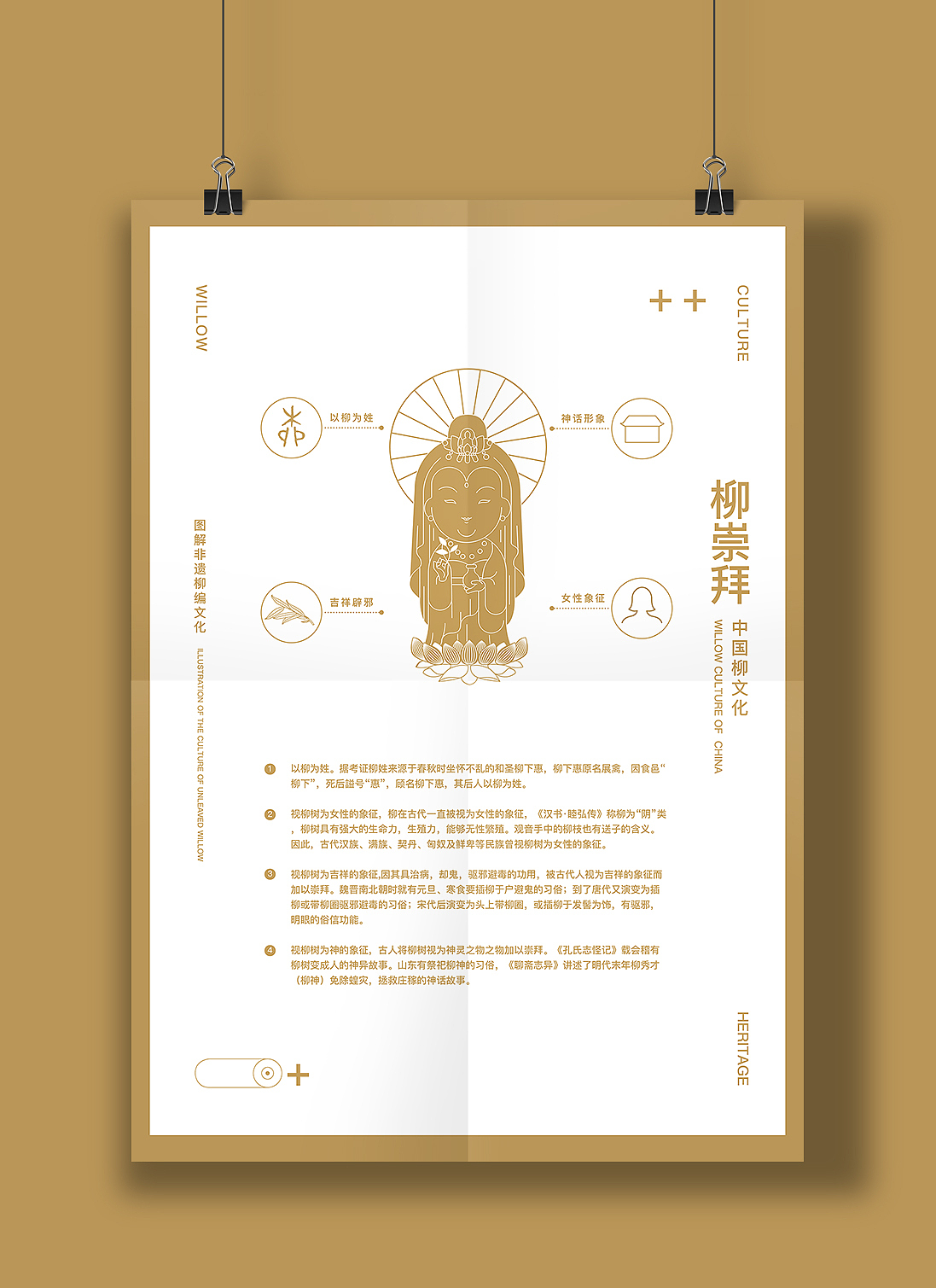 “亲爱的柳”柳编生活馆品牌设计#青春答卷2018#