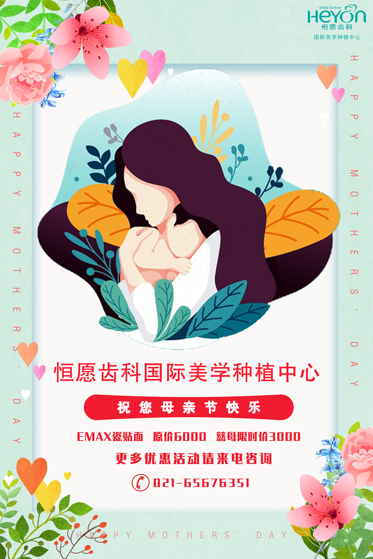 母亲节海报（图ZMTU4MDI1NzI0） - 海报 - 站酷设计师天神给的名字原创素材 - 站酷ZCOOL