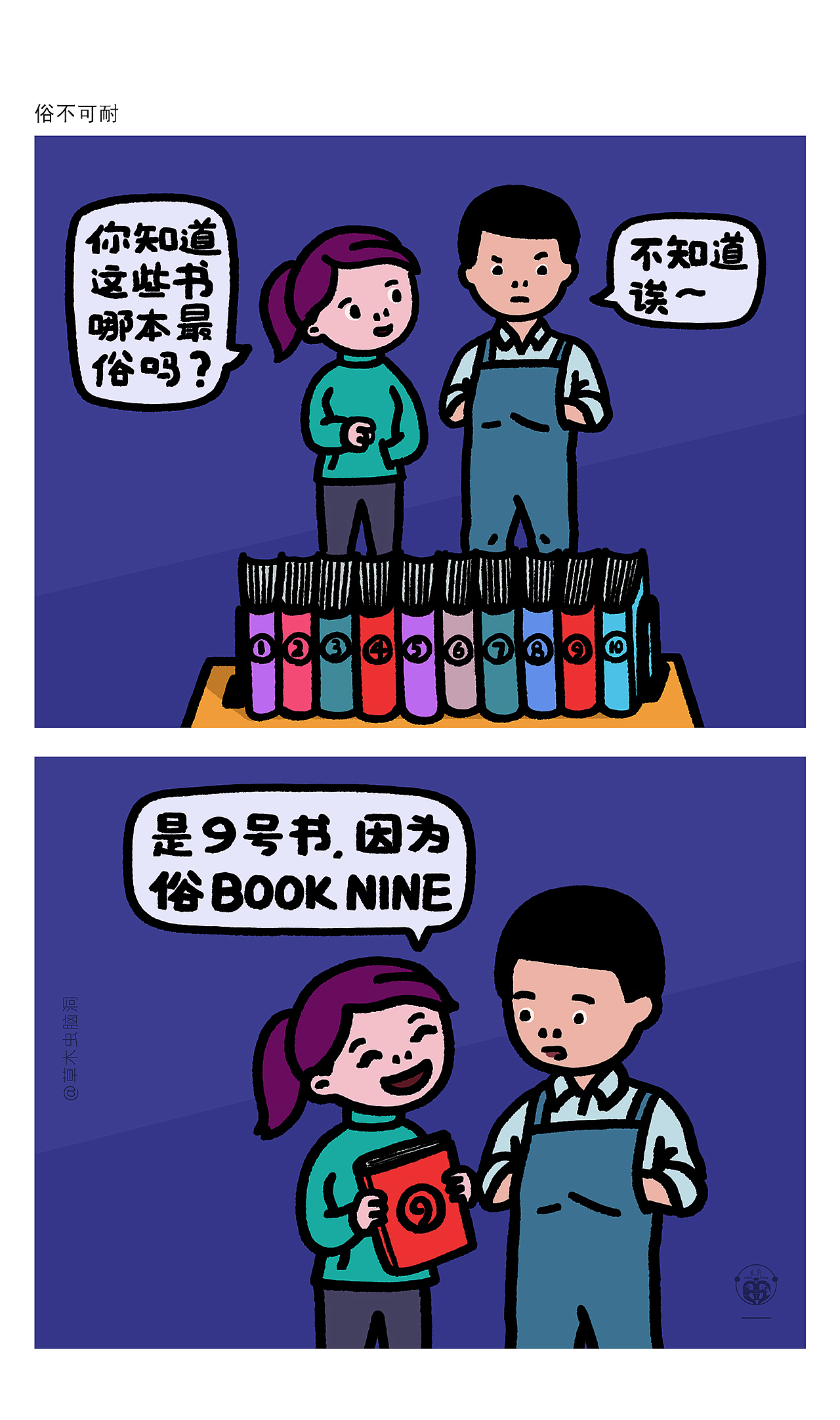 永远好笑的谐音梗