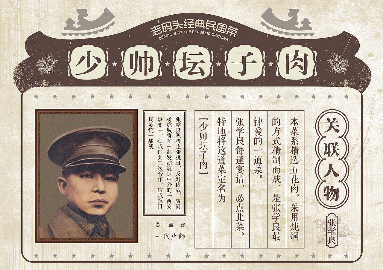 老码头民国风自助餐厅视觉部分（图ZNTQwMDIxOTY=） - 宣传物料 - 站酷设计师吴巍design原创素材 - 站酷ZCOOL