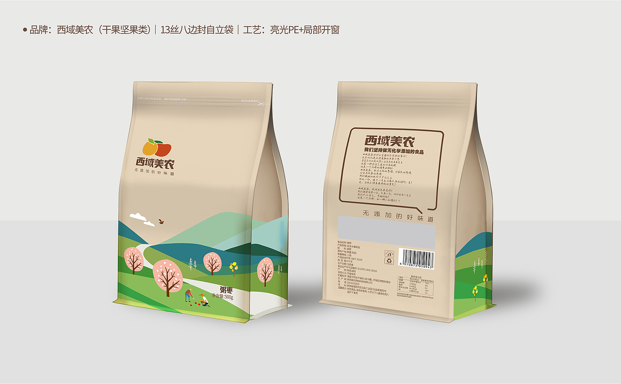 西域美农坚果、干货类系列包装（图ZMTI3NjQ4Nzcy） - 包装 - 站酷设计师楠山楠ww原创素材 - 站酷ZCOOL