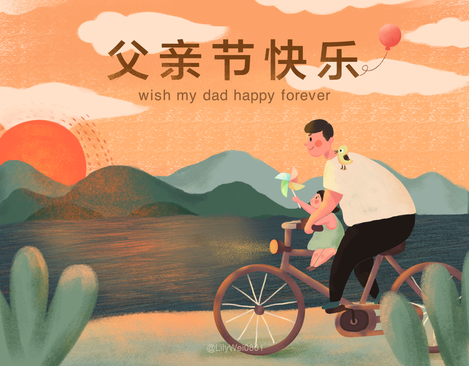父亲节快乐