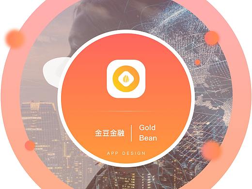 金豆金融APP设计2.0（橘红色）