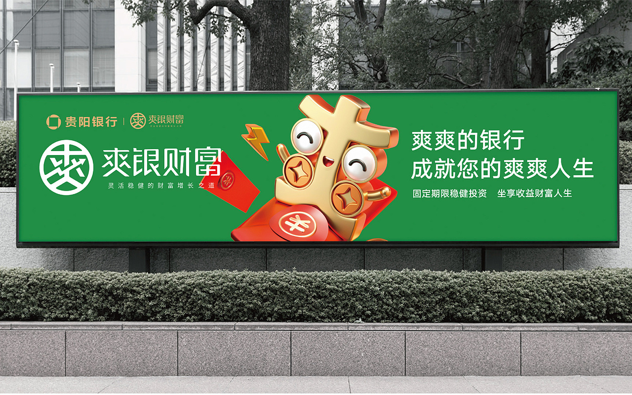 上行案例 / 贵阳银行 爽银财富品牌形象设计(图ZMTk5NTI1MDg4) - 品牌 - 站酷设计师石昌鸿原创素材 - 站酷ZCOOL