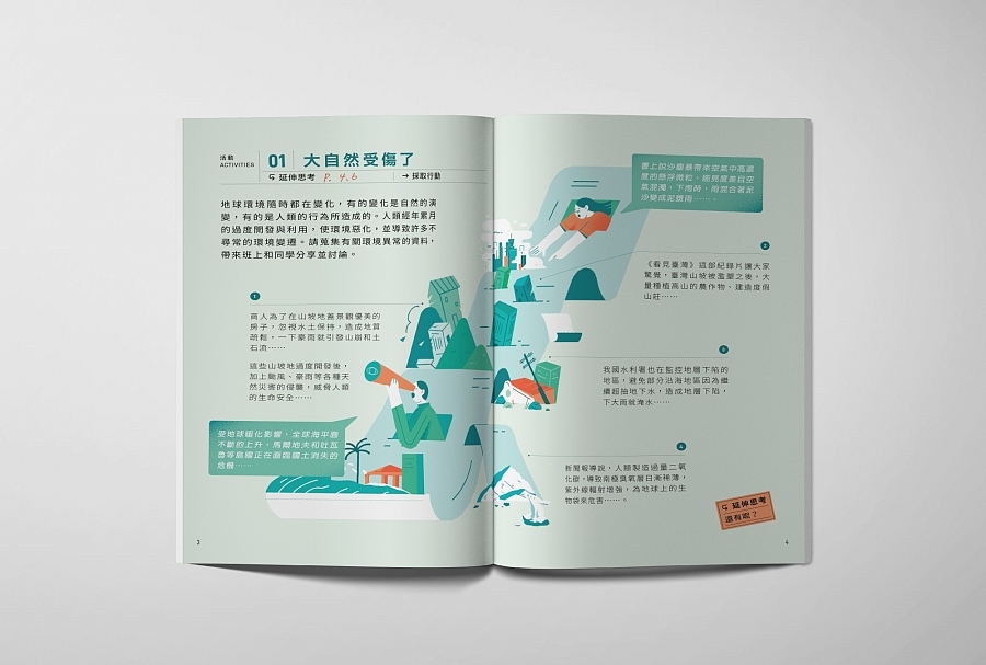 设计分享/ 《美感教科書第三季》