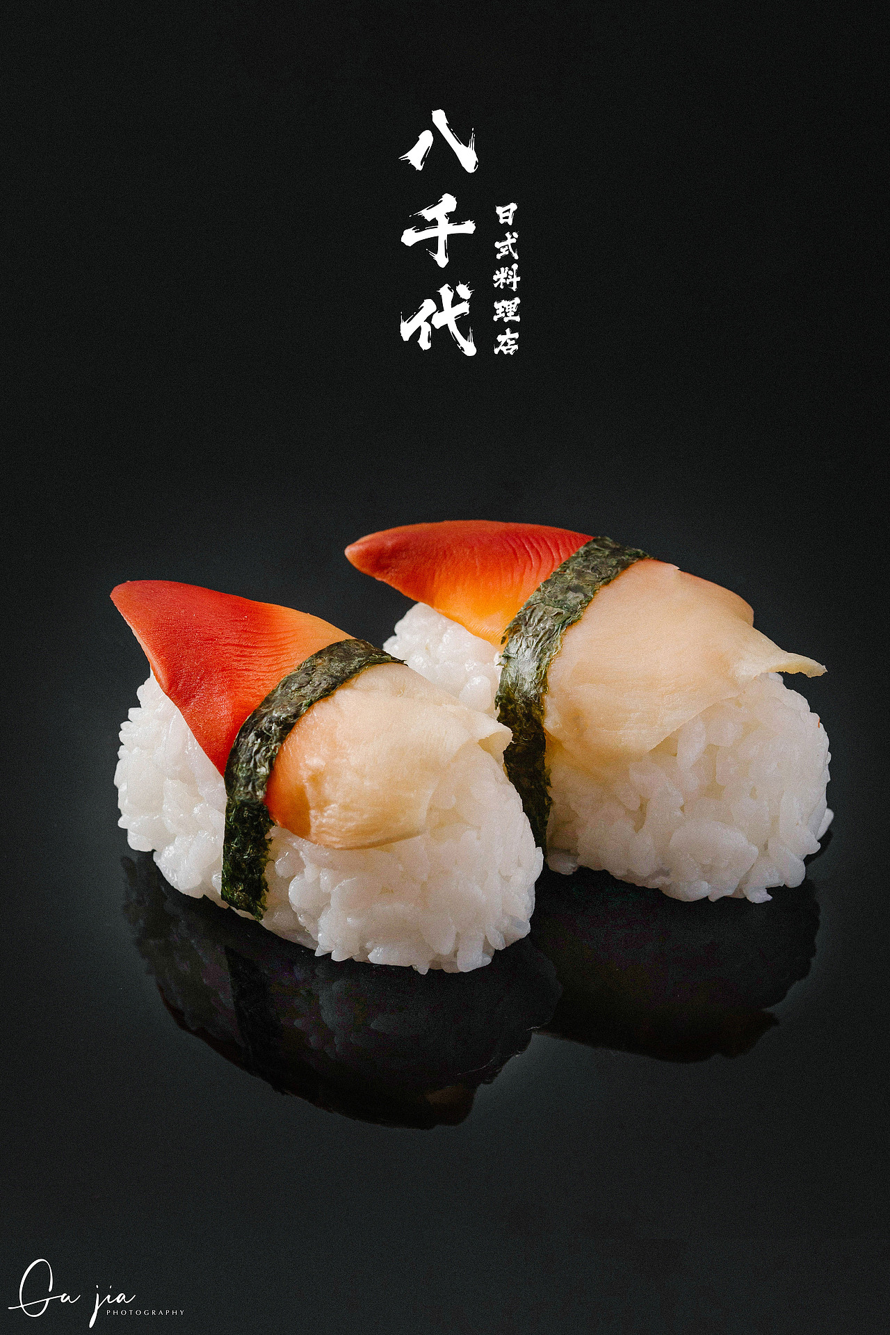 寿司（图ZMjIzNzczNzQw） - 产品摄影 - 站酷设计师顾JIA原创素材 - 站酷ZCOOL