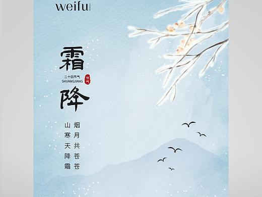 霜降海报