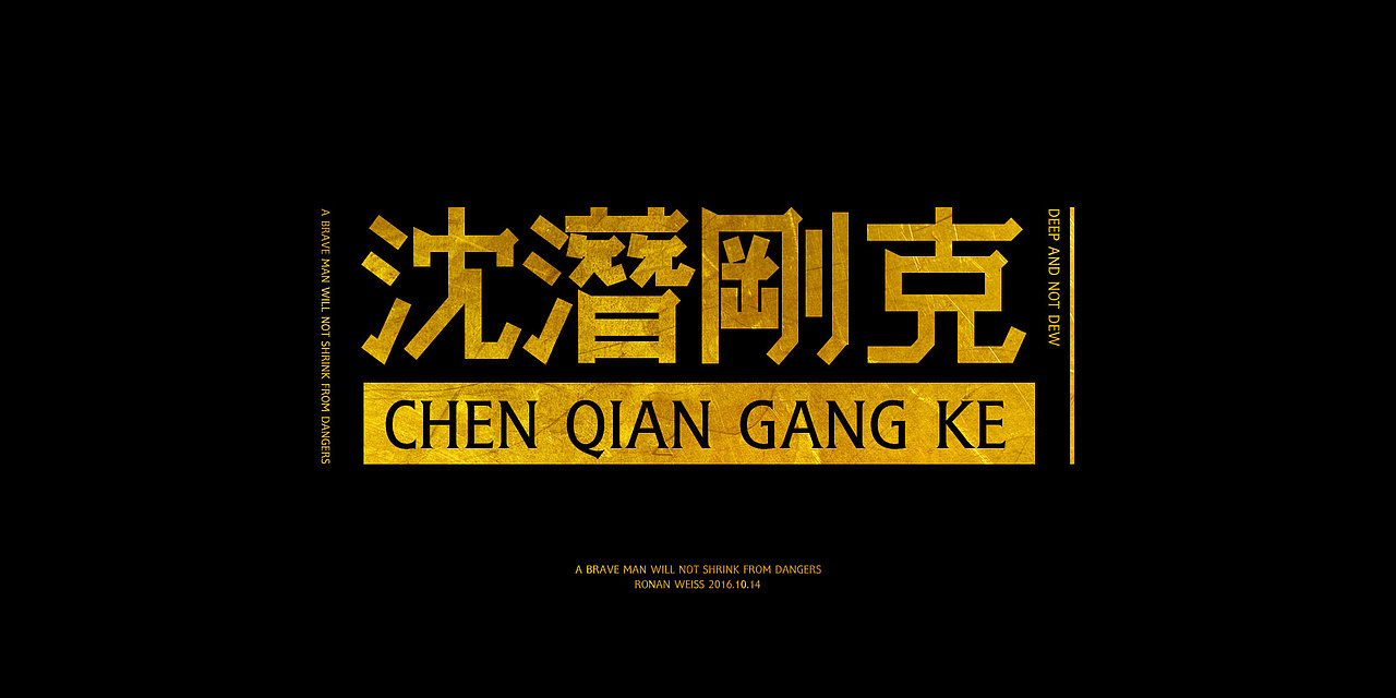 字体+毛笔字体（图ZNjMxMzY0MzI=） - 字体/字形 - 站酷设计师ronanweiss11原创素材 - 站酷ZCOOL