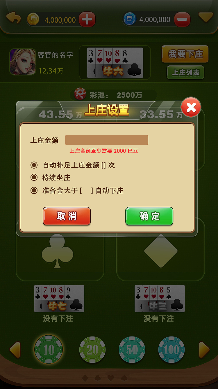 棋牌游戏UI