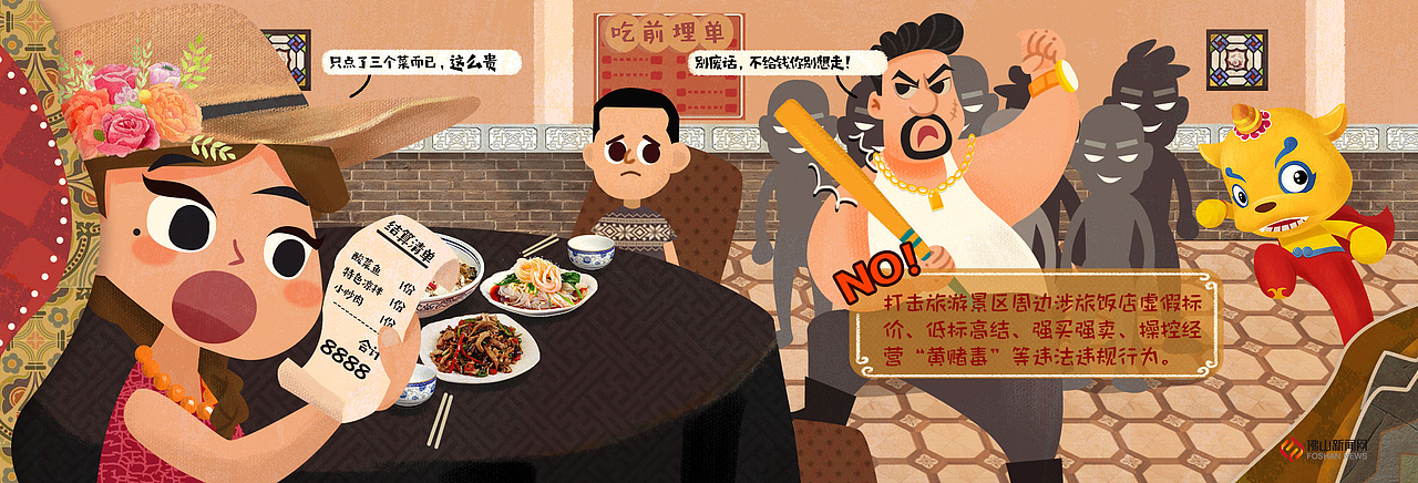 旅游行业扫黑除恶指南（图ZMTU3MTQ4NjI0） - 游戏原画 - 站酷设计师fanwingwing原创素材 - 站酷ZCOOL