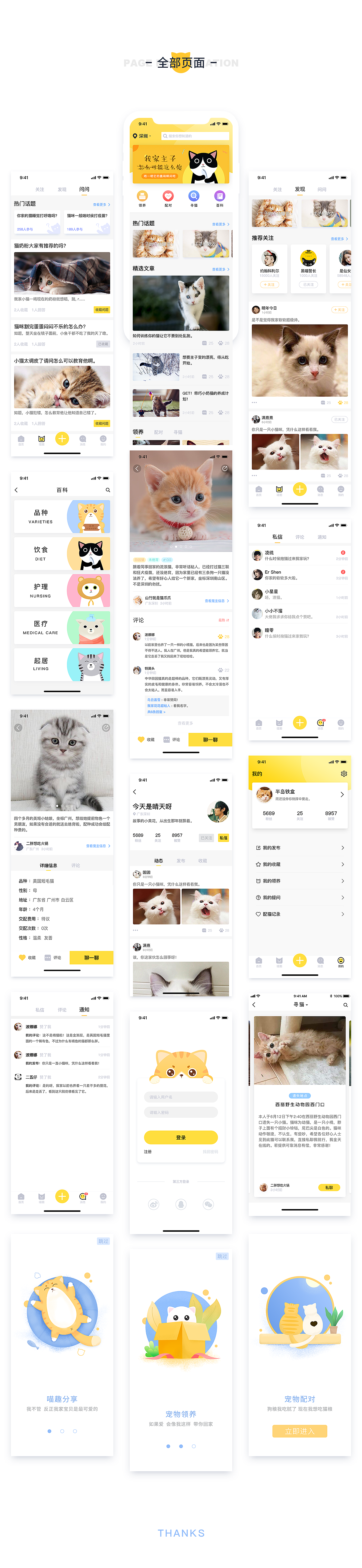 「悠咪」/ 多功能猫咪社区APP项目总结