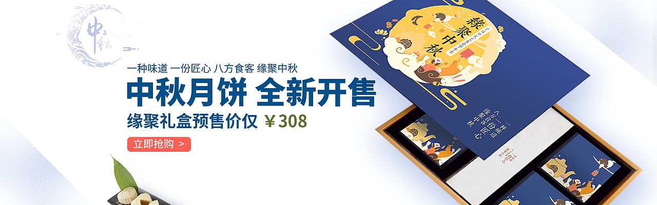 中秋月饼banner图（图ZMTczOTc3OTA0） - 海报 - 站酷设计师鱼焖咸Y原创素材 - 站酷ZCOOL