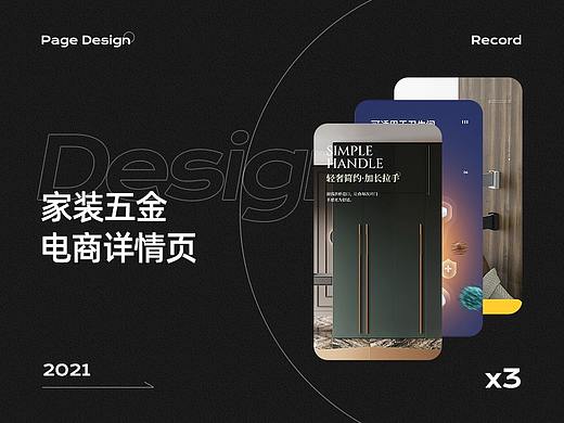 家装五金详情页x3