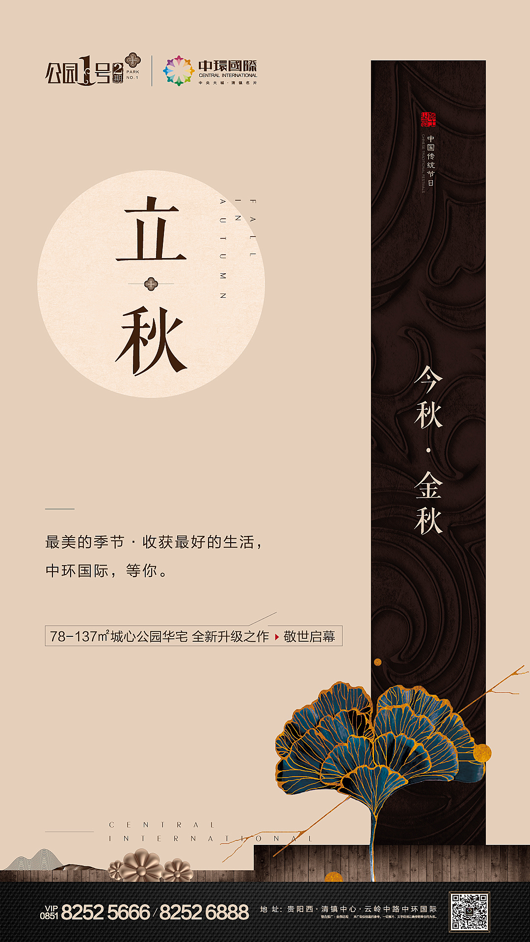 中环国际公园1号二期  、世席平面设计