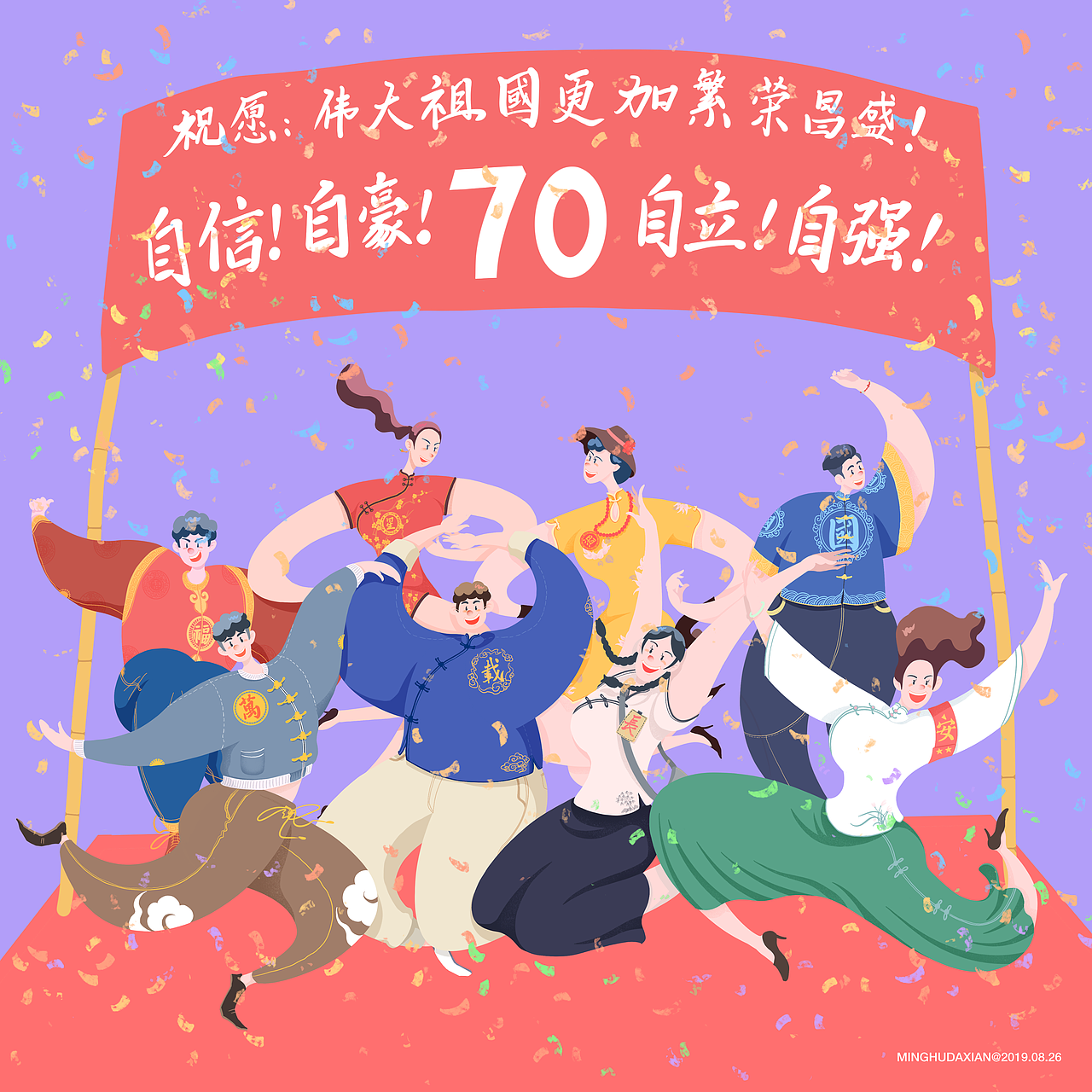 “福星照国”系列插画，为祖国母亲70周年献上祝福（图ZMTczNzQyNzg4） - 创作习作 - 站酷设计师明湖大仙原创素材 - 站酷ZCOOL