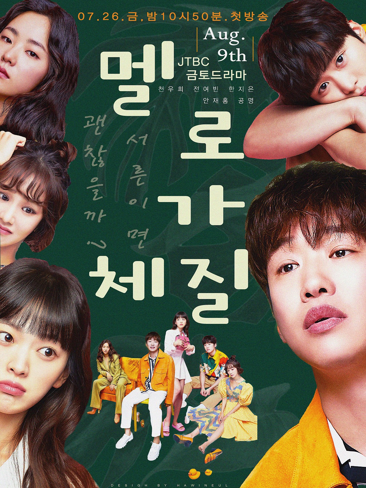 melo体质/浪漫的体质