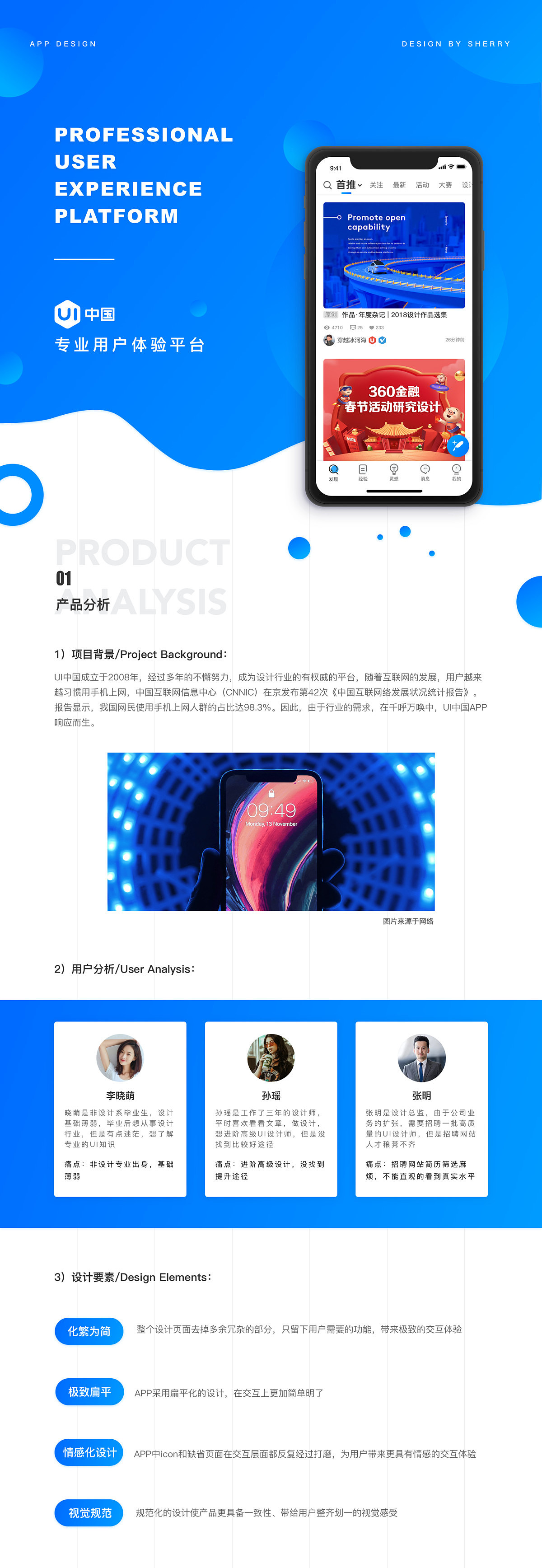UI中国APP设计