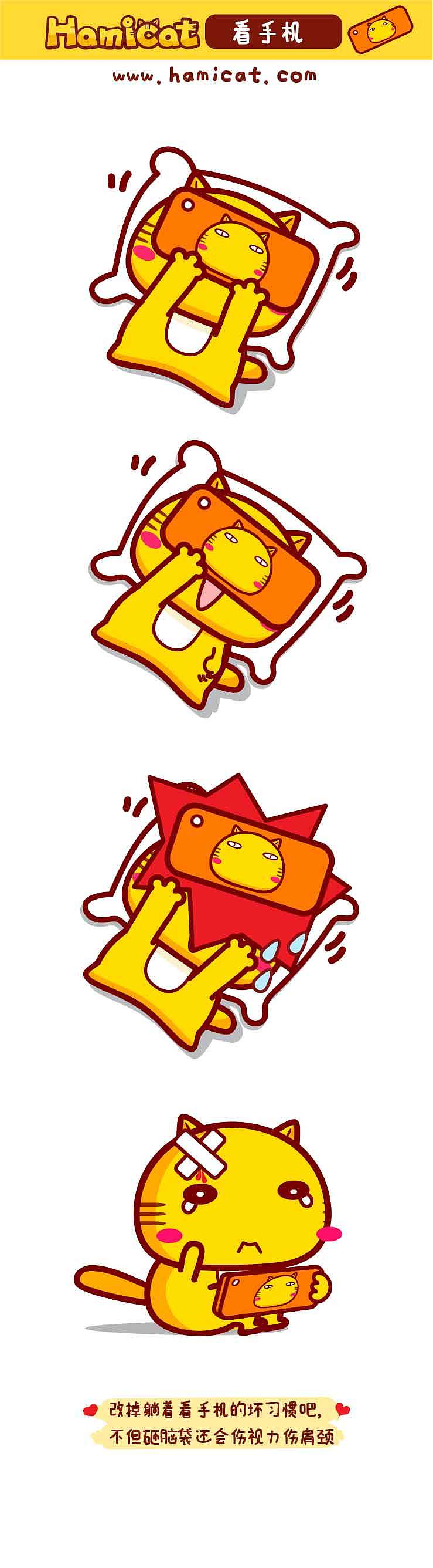 哈咪猫漫画
