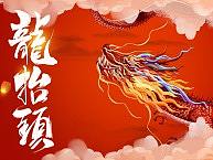 二月二龙抬头 广告宣传海报 中国传统节日