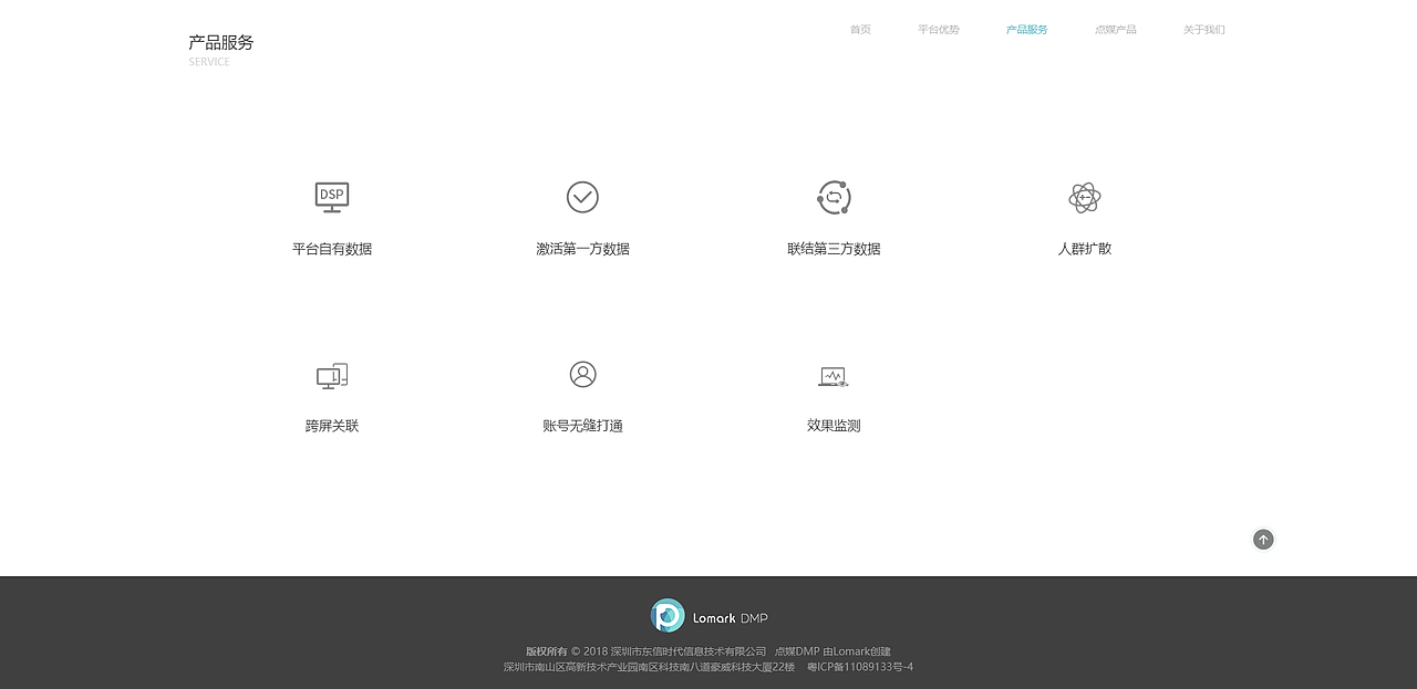 网页动效设计-点媒DMP网页
