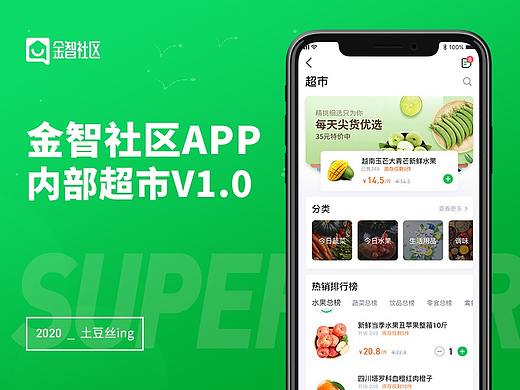 社区超市（个人主页-ZNDU4MzA4MTI=） - APP界面 - 站酷设计师夫夫呀原创素材 - 站酷ZCOOL