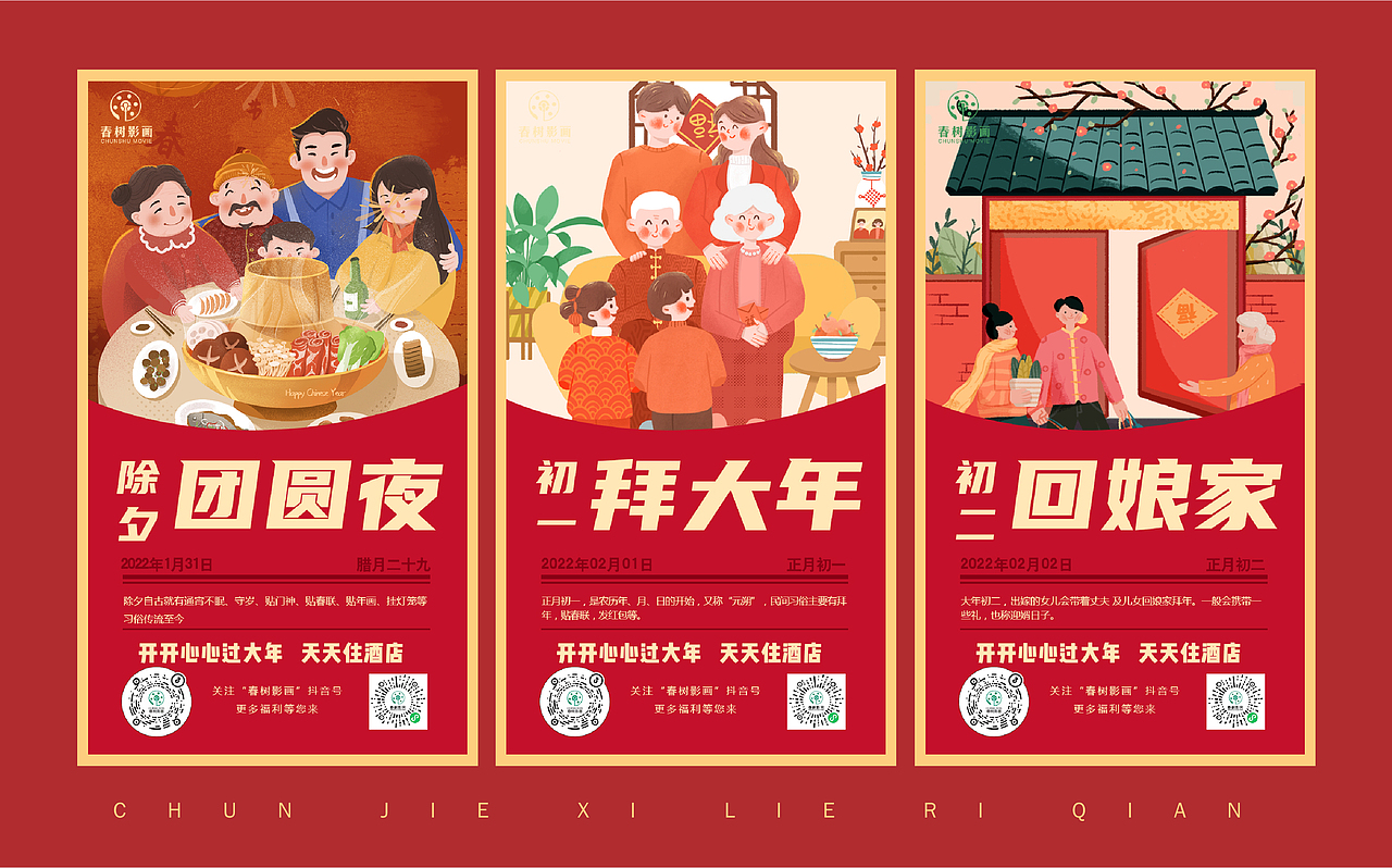 春节系列日签