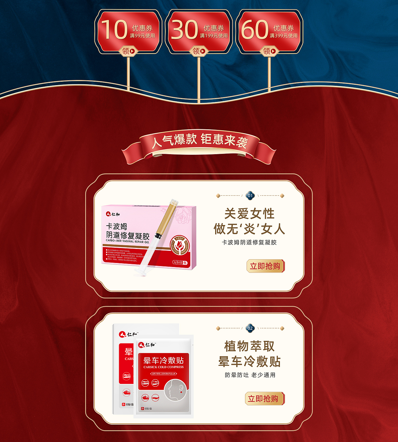 医疗保健双12大促首页展示