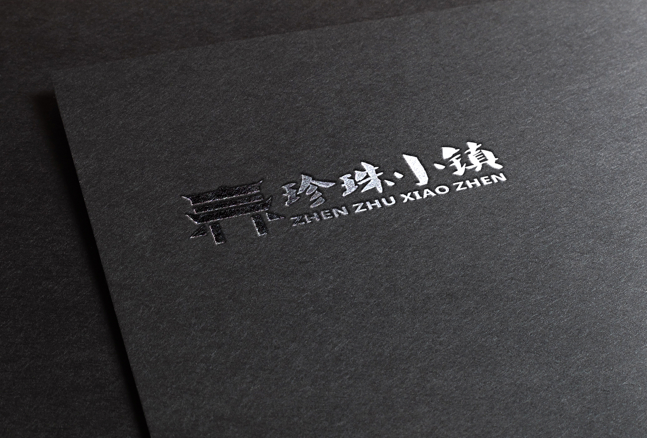 珍珠小镇LOGO设计（图ZNjM3ODcxMTY=） - Logo - 站酷设计师司沐原创素材 - 站酷ZCOOL