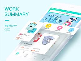 母婴类APP设计总结