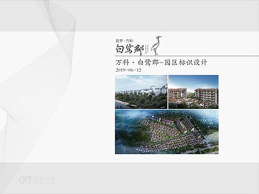 住宅别墅标识导视系统设计风格稿