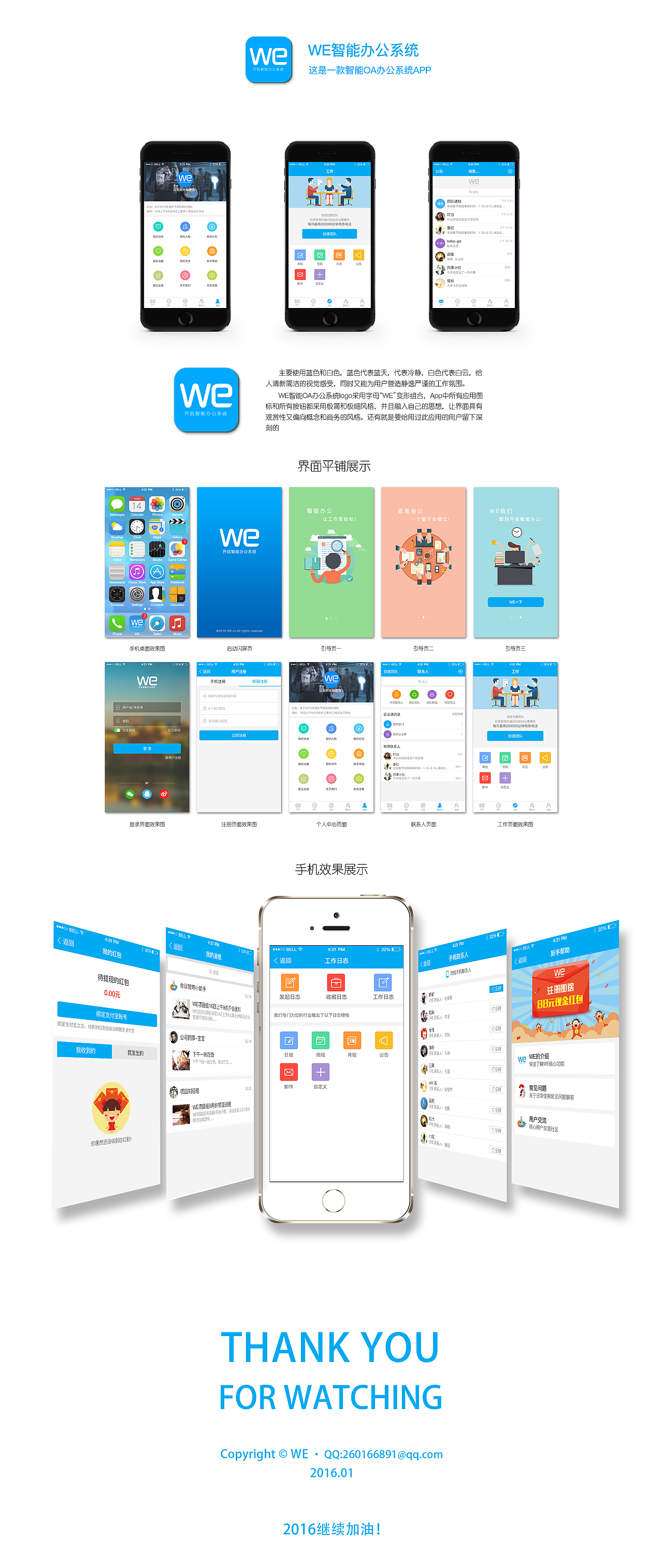 WE移动OA办公系统 (移动端APP)（图ZNjM5Njk5ODQ=） - APP界面 - 站酷设计师UI设计师小王原创素材 - 站酷ZCOOL