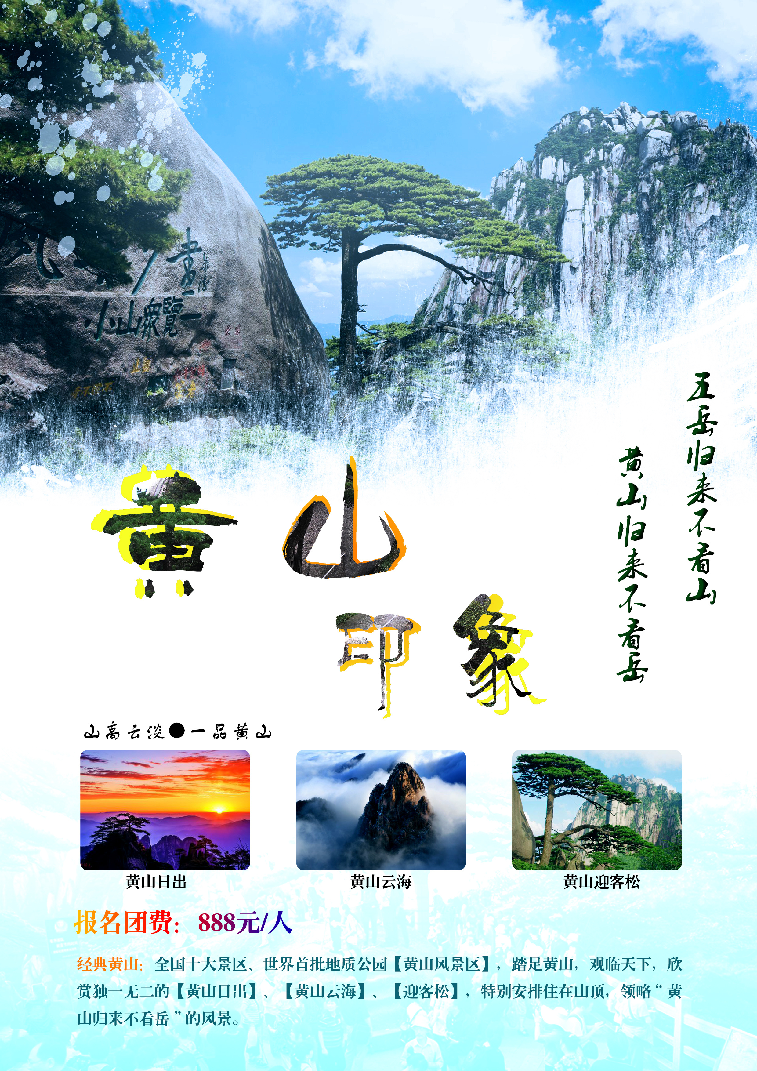 黄山商业海报