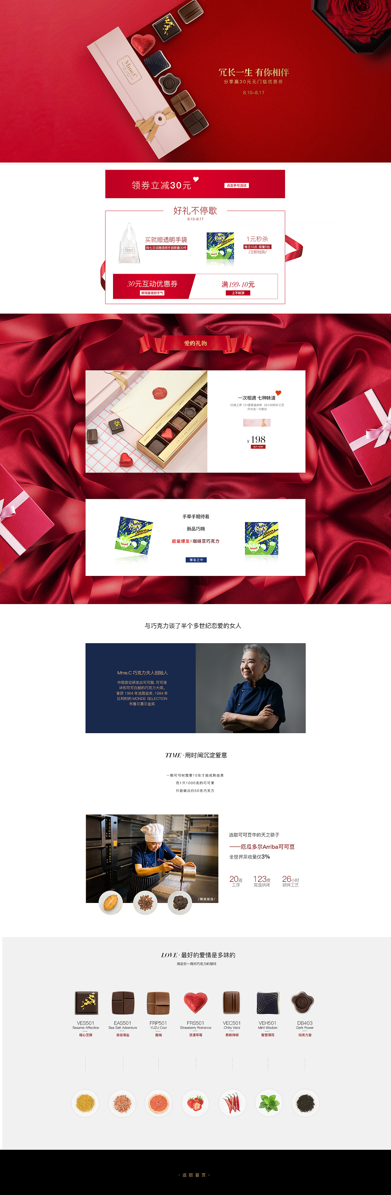 食品类目巧克力七夕首页设计