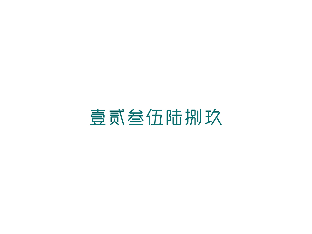 2018字体logo合集Ⅱ（图ZMTMxNTI4Mzcy） - Logo - 站酷设计师亦痕设计原创素材 - 站酷ZCOOL