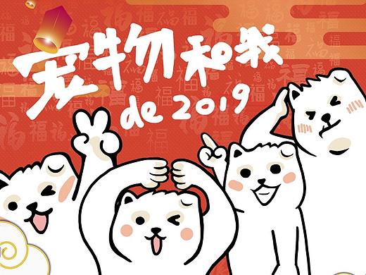 APP线上活动主KV系列：宠物和我的2019