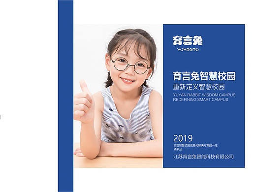 智慧校园画册部分效果图
