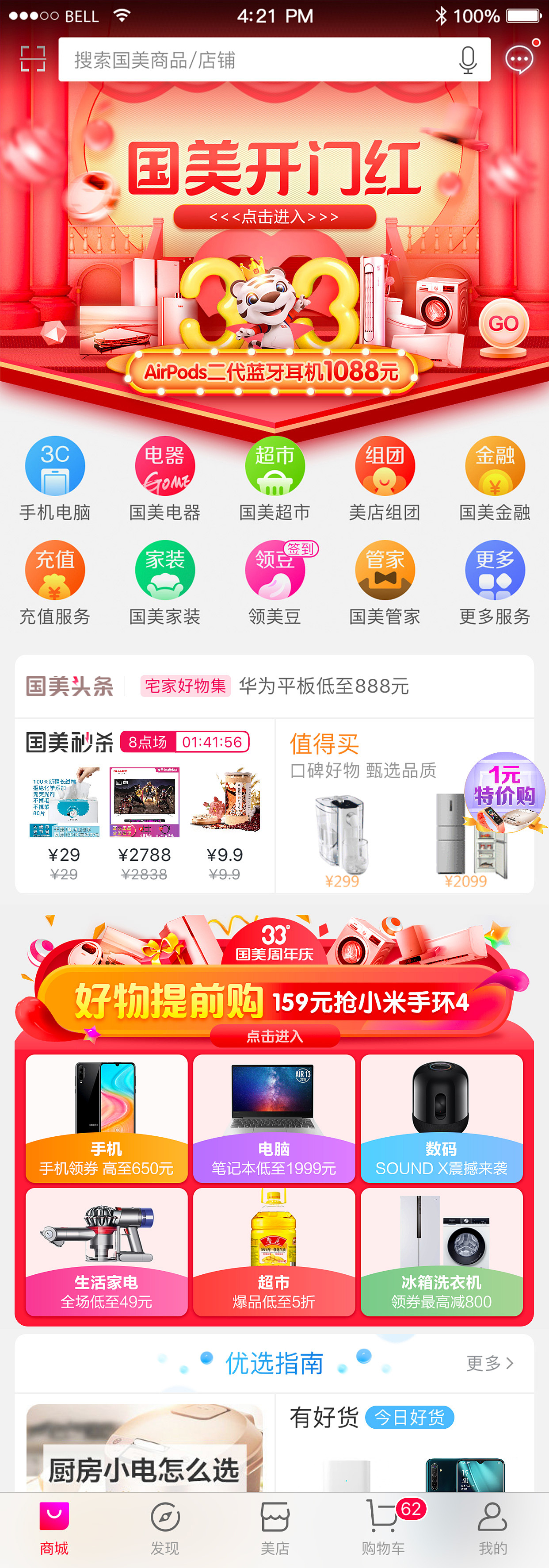 电商大促首页整体氛围（图ZMTg3ODE5MDIw） - 电商 - 站酷设计师cookie3016原创素材 - 站酷ZCOOL