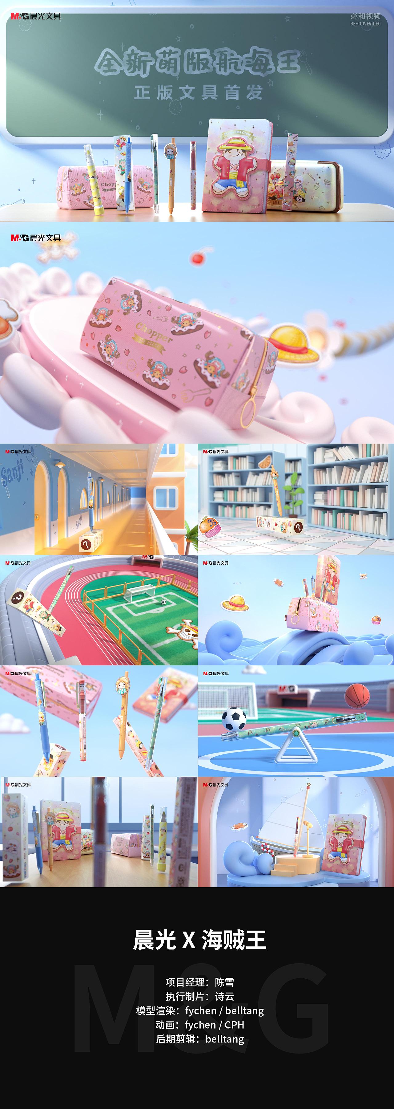 晨光文具航海王联名产品宣传片
