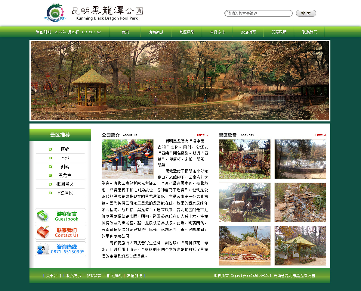 公园 网站设计 旅游网站 网站模板