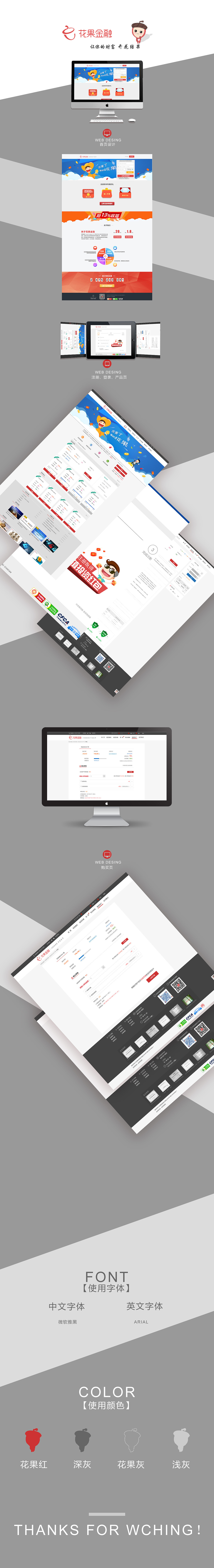 花果金融WEB界面（圖ZOTcwMjQ0ODA=） - 其他網(wǎng)頁 - 站酷設計師素菜吖原創(chuàng)素材 - 站酷ZCOOL
