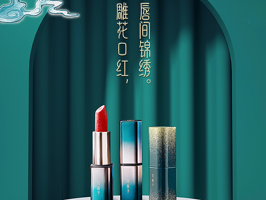 电商海报练习·花西子