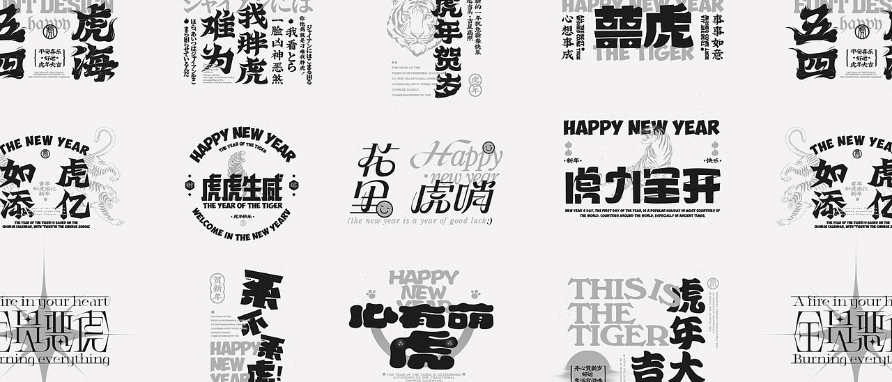 虎年字体-Font design ③（图ZMjg0NjI4MTg0） - 字体/字形 - 站酷设计师旅人丨Lake原创素材 - 站酷ZCOOL