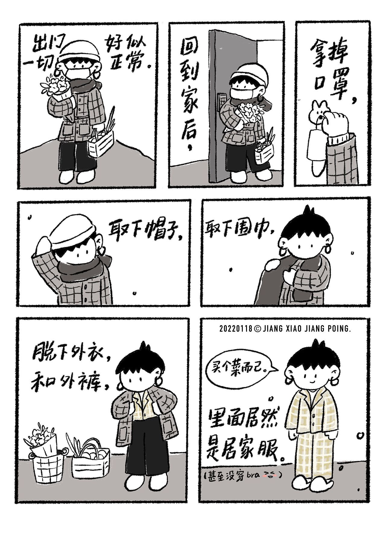 小漫画日常 | 2022第一季 | 姜小姜poing