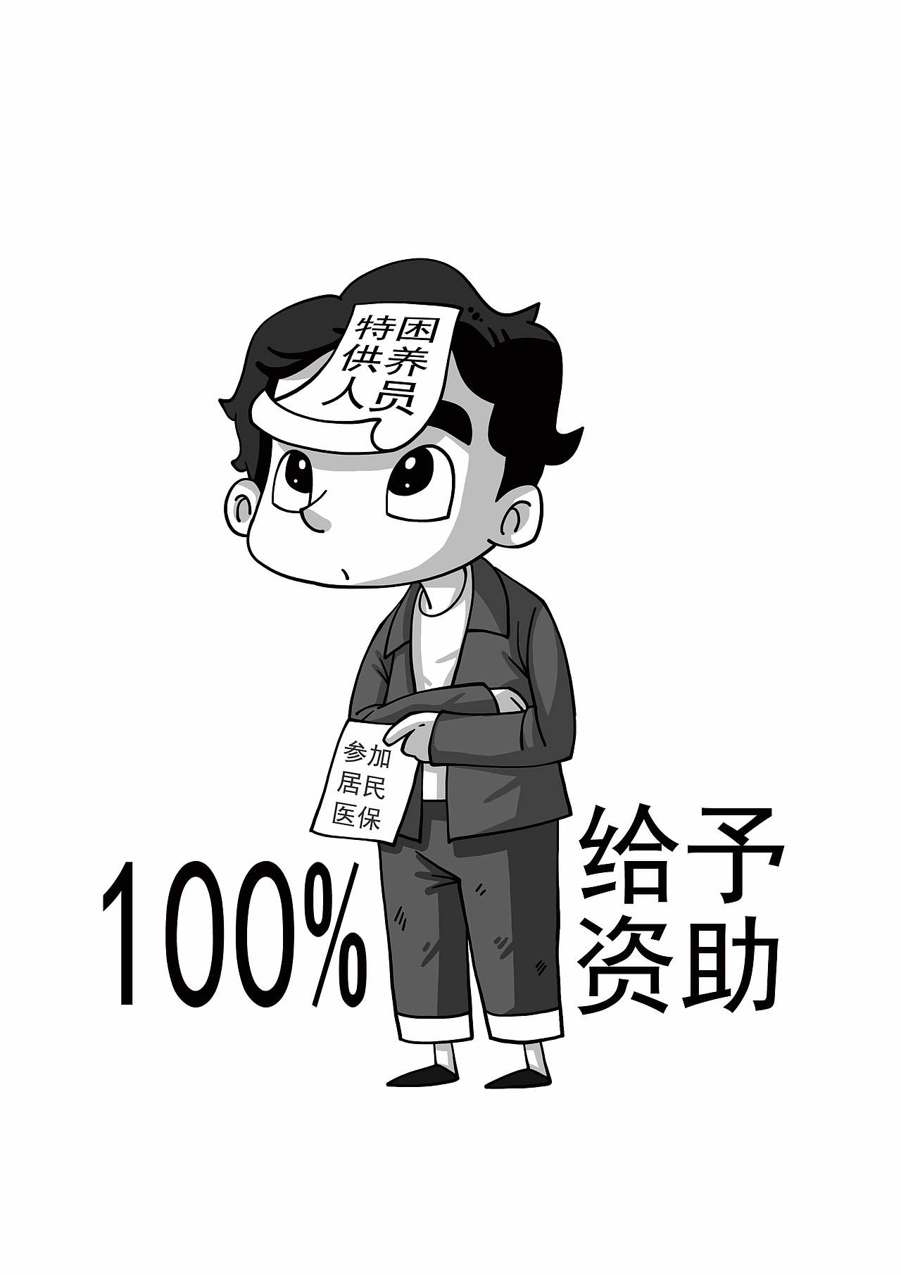 一套医疗救助小漫画,已商用!