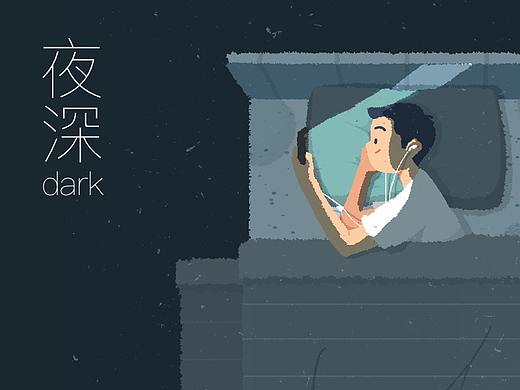 夜深了